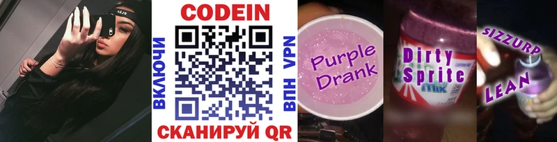где продают наркотики  Горно-Алтайск  Кодеиновый сироп Lean напиток Lean (лин) 